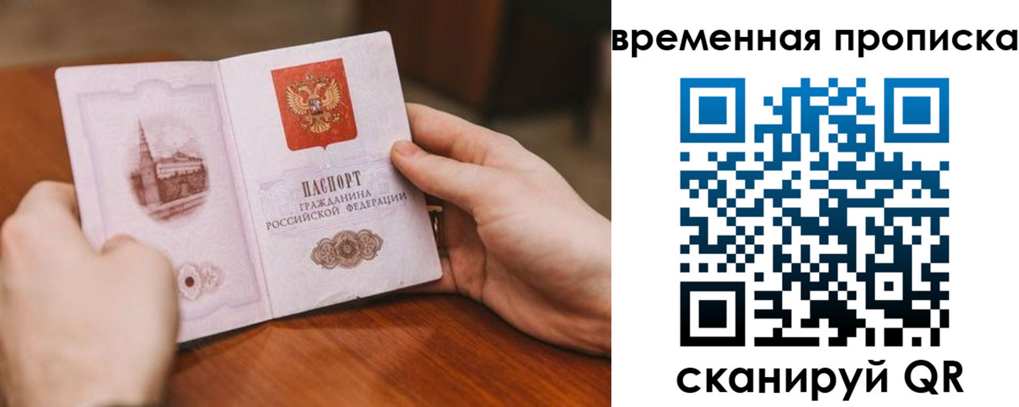 прописка законно в Егорьевске