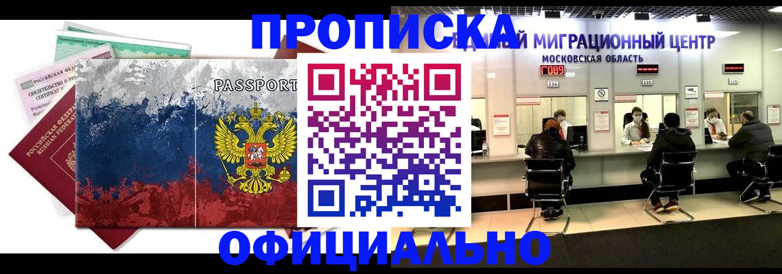 регистрация в Егорьевске