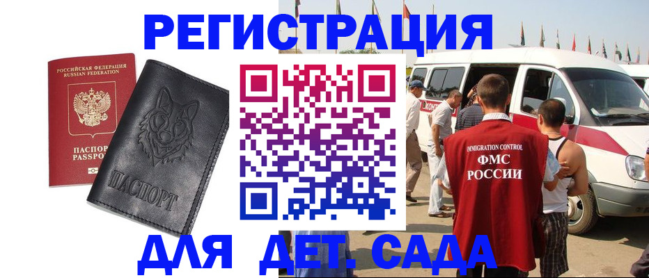 прописка для кредита в Егорьевске