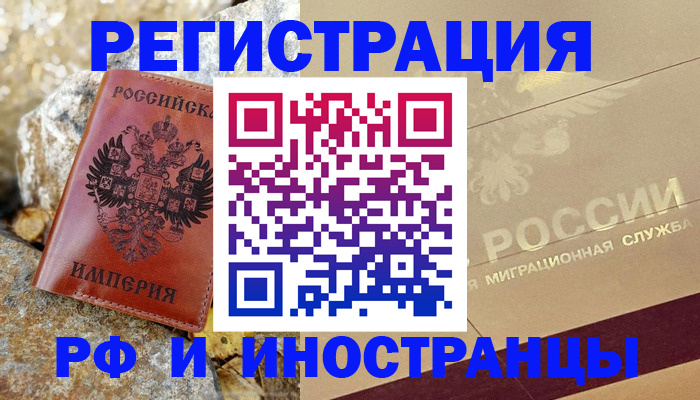 временная регистрация 2025 в Егорьевске