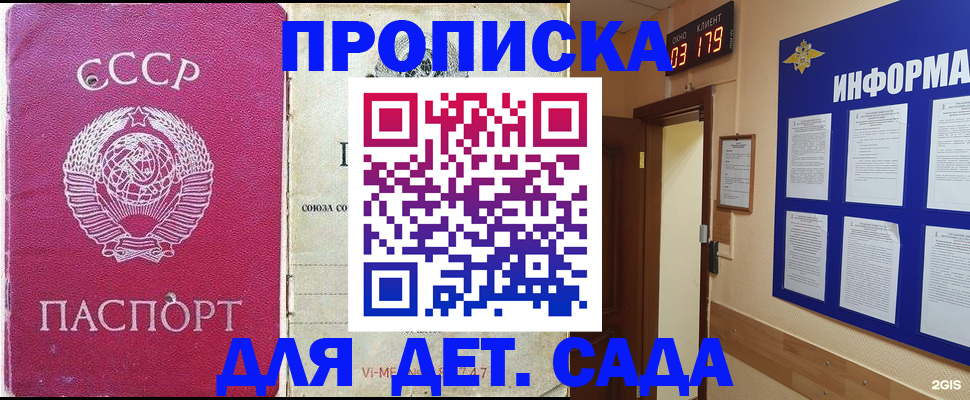 прописка ребенка в Егорьевске