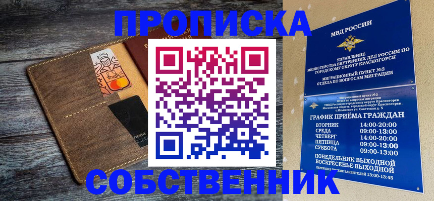 временная регистрация надежно в Егорьевске